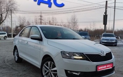 Skoda Rapid I, 2017 год, 1 250 000 рублей, 1 фотография