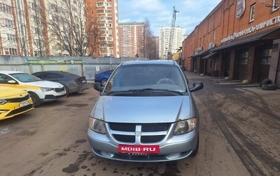 Dodge Caravan IV, 2003 год, 550 000 рублей, 1 фотография