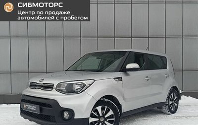 KIA Soul II рестайлинг, 2018 год, 1 849 000 рублей, 1 фотография