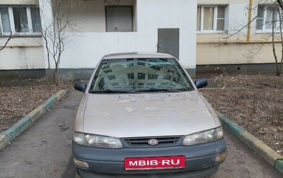 KIA Sephia I рестайлинг, 1996 год, 130 000 рублей, 1 фотография