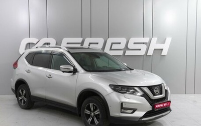 Nissan X-Trail, 2019 год, 2 499 000 рублей, 1 фотография