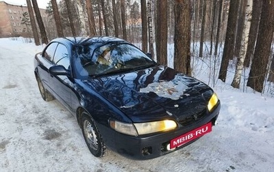 Toyota Sprinter Marino, 1994 год, 220 000 рублей, 1 фотография