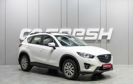 Mazda CX-5 II, 2015 год, 2 249 000 рублей, 1 фотография