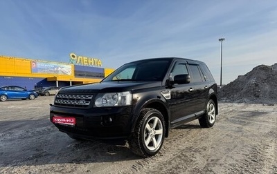 Land Rover Freelander II рестайлинг 2, 2012 год, 1 686 000 рублей, 1 фотография