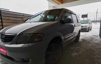 Mazda MPV II, 2000 год, 390 000 рублей, 1 фотография