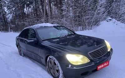 Mercedes-Benz S-Класс, 2000 год, 790 000 рублей, 1 фотография