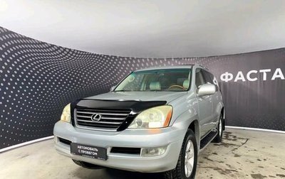 Lexus GX I, 2004 год, 2 199 000 рублей, 1 фотография