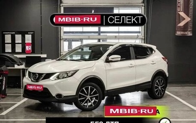 Nissan Qashqai, 2015 год, 1 566 630 рублей, 1 фотография