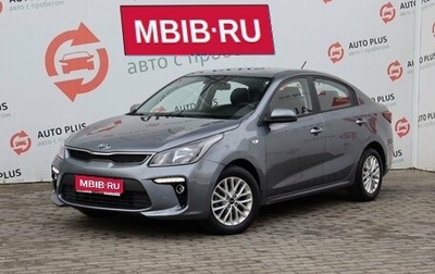 KIA Rio IV, 2019 год, 1 560 000 рублей, 1 фотография