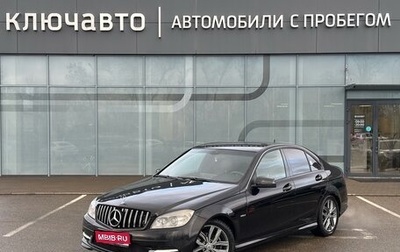 Mercedes-Benz C-Класс, 2010 год, 1 290 000 рублей, 1 фотография