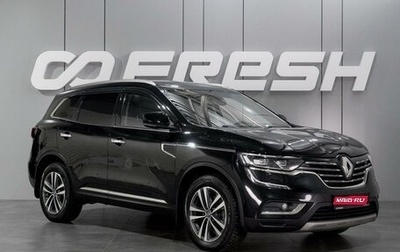 Renault Koleos II, 2018 год, 1 868 000 рублей, 1 фотография