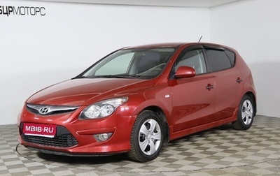 Hyundai i30 I, 2010 год, 819 990 рублей, 1 фотография