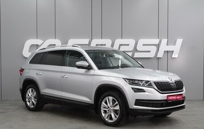 Skoda Kodiaq I, 2020 год, 3 519 000 рублей, 1 фотография