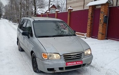 Hyundai Trajet I рестайлинг, 2005 год, 275 000 рублей, 1 фотография