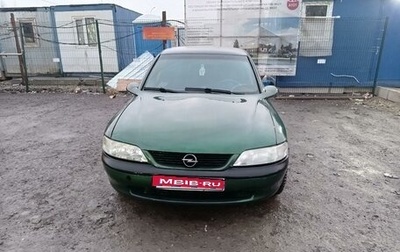 Opel Vectra B рестайлинг, 1997 год, 165 000 рублей, 1 фотография