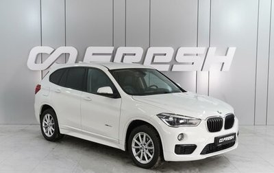 BMW X1, 2016 год, 2 835 000 рублей, 1 фотография