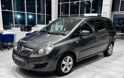 Opel Zafira B, 2012 год, 849 000 рублей, 1 фотография