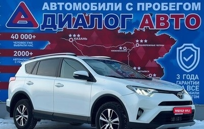 Toyota RAV4, 2017 год, 2 850 000 рублей, 1 фотография