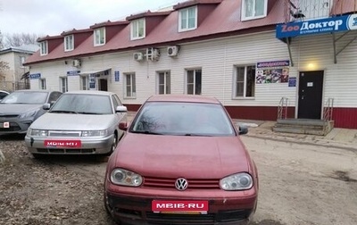 Volkswagen Golf IV, 1999 год, 550 000 рублей, 1 фотография