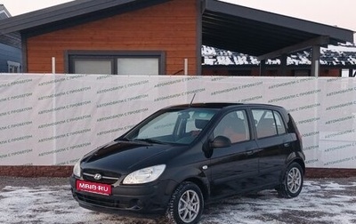 Hyundai Getz I рестайлинг, 2008 год, 549 999 рублей, 1 фотография