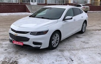 Chevrolet Malibu IX, 2017 год, 1 500 000 рублей, 1 фотография