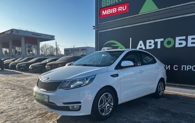 KIA Rio III рестайлинг, 2016 год, 989 000 рублей, 1 фотография