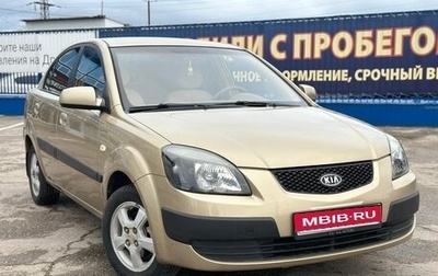 KIA Rio II, 2006 год, 525 000 рублей, 1 фотография