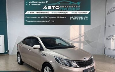 KIA Rio III рестайлинг, 2013 год, 849 000 рублей, 1 фотография