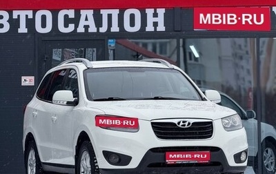 Hyundai Santa Fe III рестайлинг, 2010 год, 1 190 000 рублей, 1 фотография