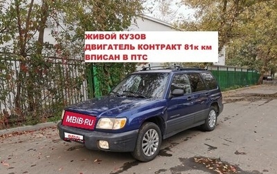 Subaru Forester, 2000 год, 500 000 рублей, 1 фотография