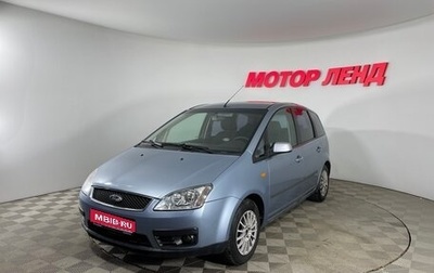 Ford C-MAX I рестайлинг, 2003 год, 399 000 рублей, 1 фотография