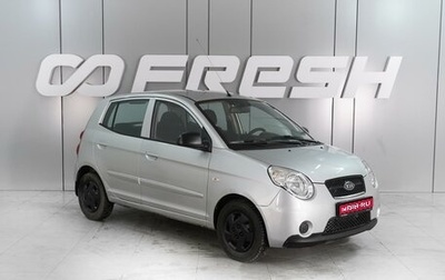 KIA Picanto I, 2009 год, 700 000 рублей, 1 фотография