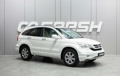 Honda CR-V III рестайлинг, 2012 год, 1 750 000 рублей, 1 фотография