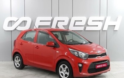 KIA Picanto III рестайлинг, 2018 год, 1 512 000 рублей, 1 фотография