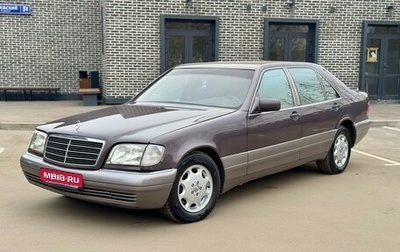 Mercedes-Benz S-Класс, 1993 год, 950 000 рублей, 1 фотография