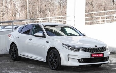 KIA Optima IV, 2018 год, 2 149 000 рублей, 1 фотография