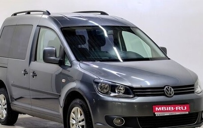 Volkswagen Caddy III рестайлинг, 2013 год, 1 038 000 рублей, 1 фотография