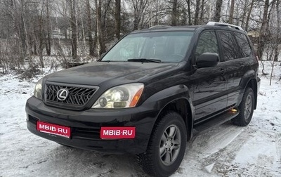 Lexus GX I, 2005 год, 2 600 000 рублей, 1 фотография