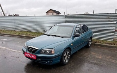 Hyundai Elantra III, 2005 год, 245 000 рублей, 1 фотография