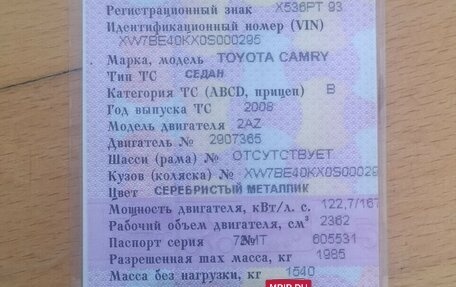 Toyota Camry, 2008 год, 1 520 000 рублей, 12 фотография