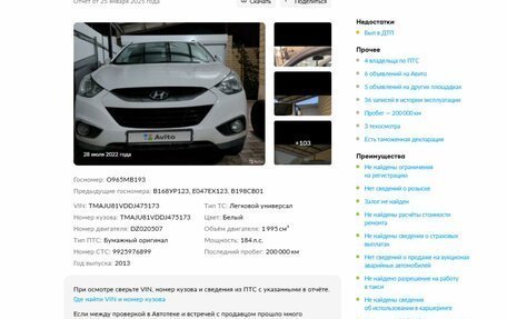 Hyundai ix35 I рестайлинг, 2013 год, 1 299 000 рублей, 20 фотография