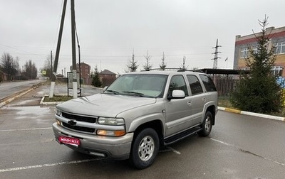 Chevrolet Tahoe II, 2003 год, 695 000 рублей, 1 фотография