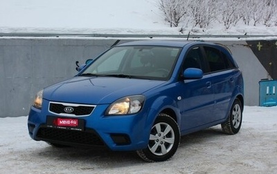 KIA Rio II, 2011 год, 638 000 рублей, 1 фотография