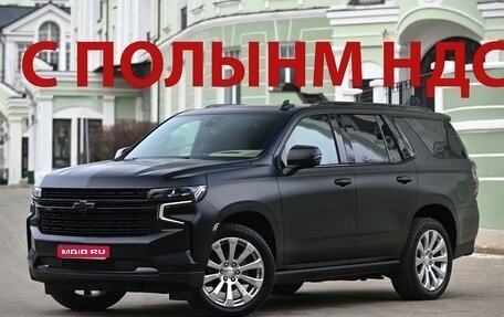 Chevrolet Tahoe IV, 2022 год, 10 300 000 рублей, 1 фотография