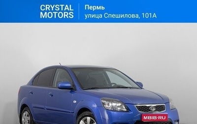 KIA Rio II, 2011 год, 599 000 рублей, 1 фотография