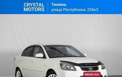 KIA Rio II, 2011 год, 749 000 рублей, 1 фотография