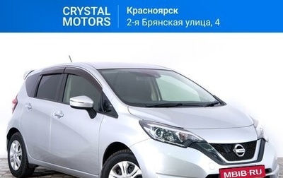 Nissan Note II рестайлинг, 2018 год, 1 249 000 рублей, 1 фотография