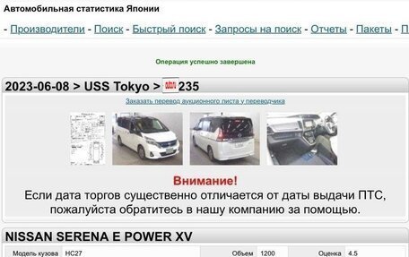 Nissan Serena IV, 2019 год, 2 600 000 рублей, 14 фотография