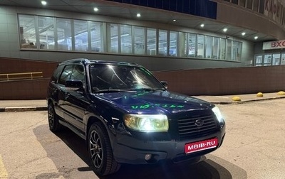 Subaru Forester, 2005 год, 800 000 рублей, 1 фотография