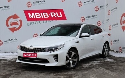 KIA Optima IV, 2017 год, 2 099 000 рублей, 1 фотография